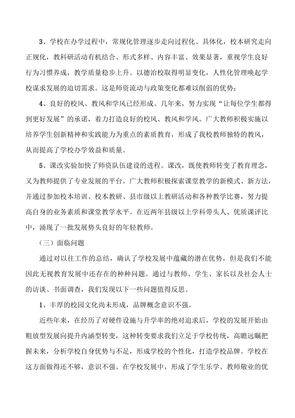 学校中长期发展规划_第2页