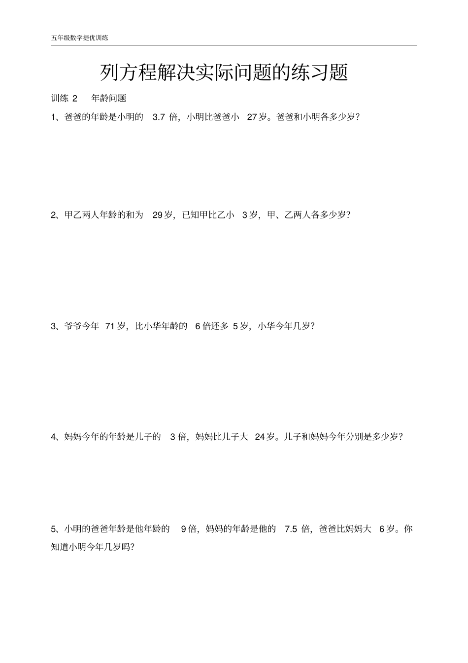 五年级列方程解决实际问题的练习题_第2页