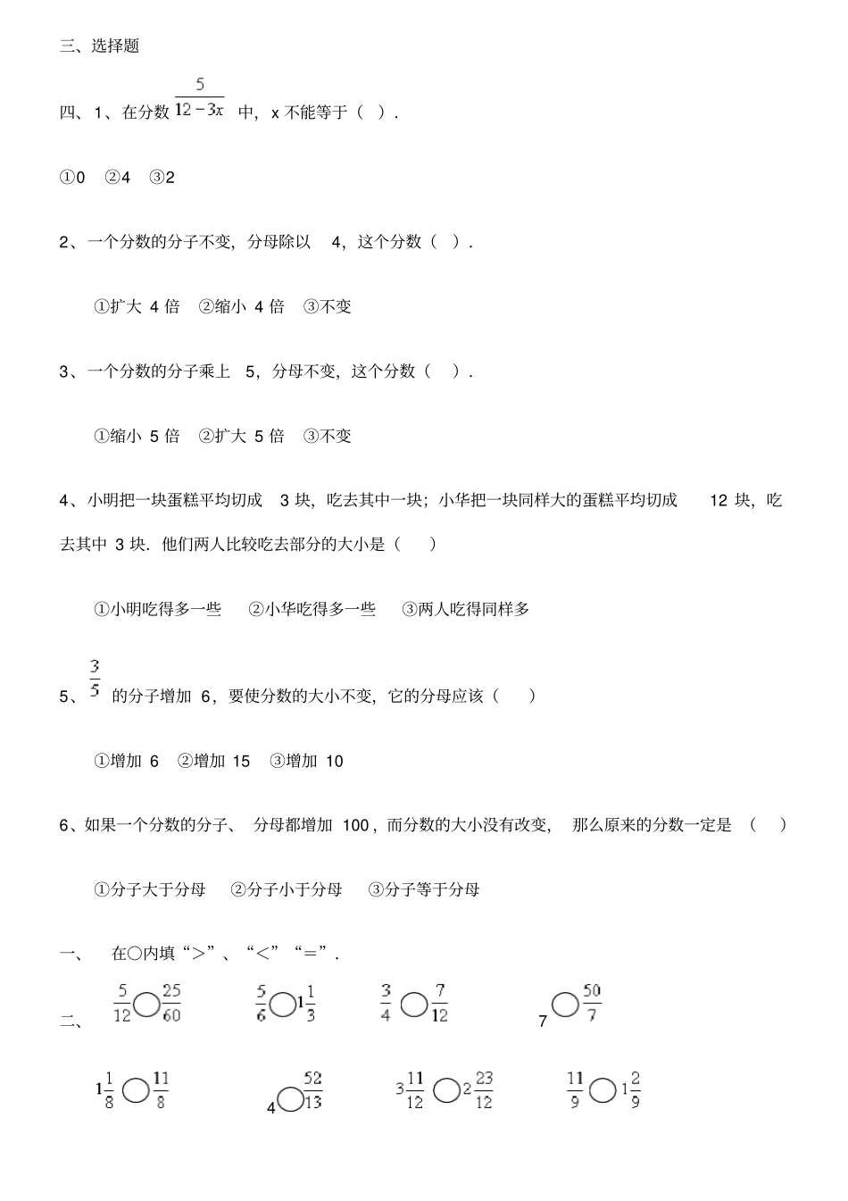 五年级分数的基本性质练习题_第2页