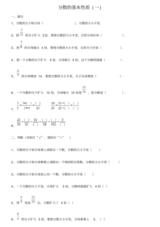 五年级分数的基本性质练习题