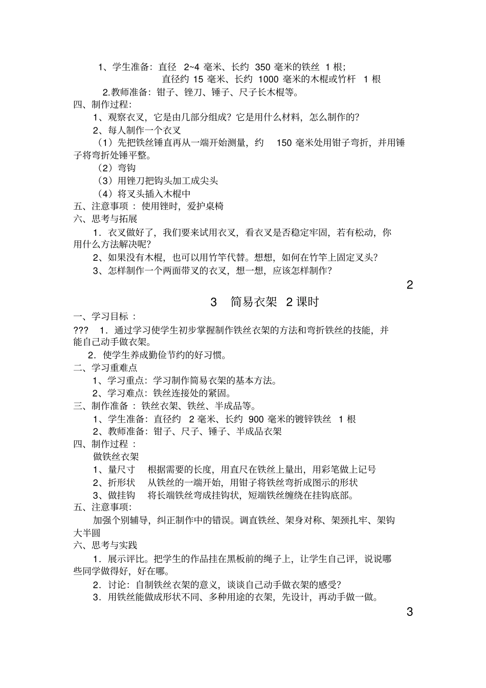 五年级劳动与技术上册小金工_第2页