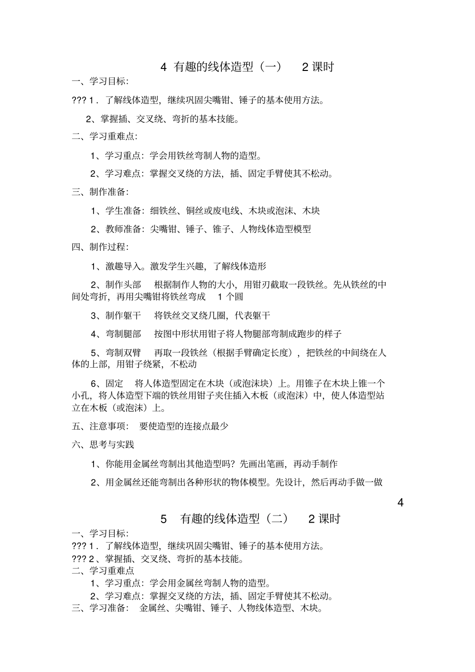 五年级劳动与技术上册小金工_第3页