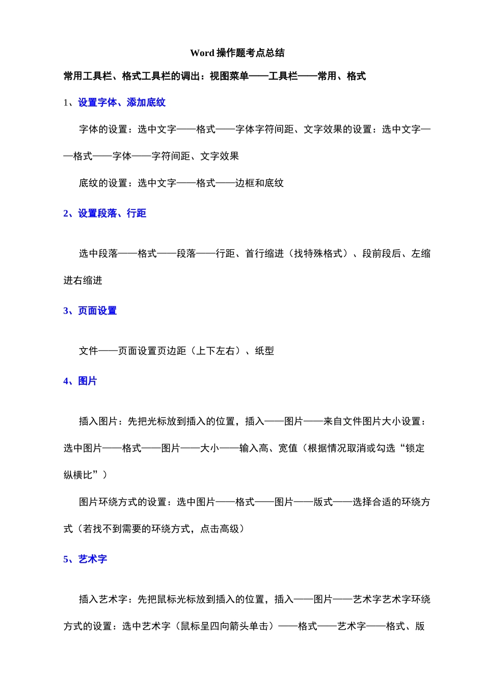 高中信息技术学业水平考试EXCEL操作题考点总结_第2页