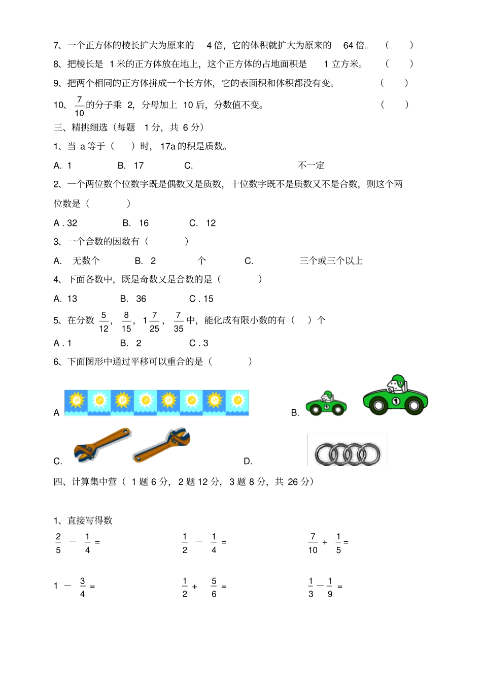 五年级升六年级数学摸底试卷_第2页