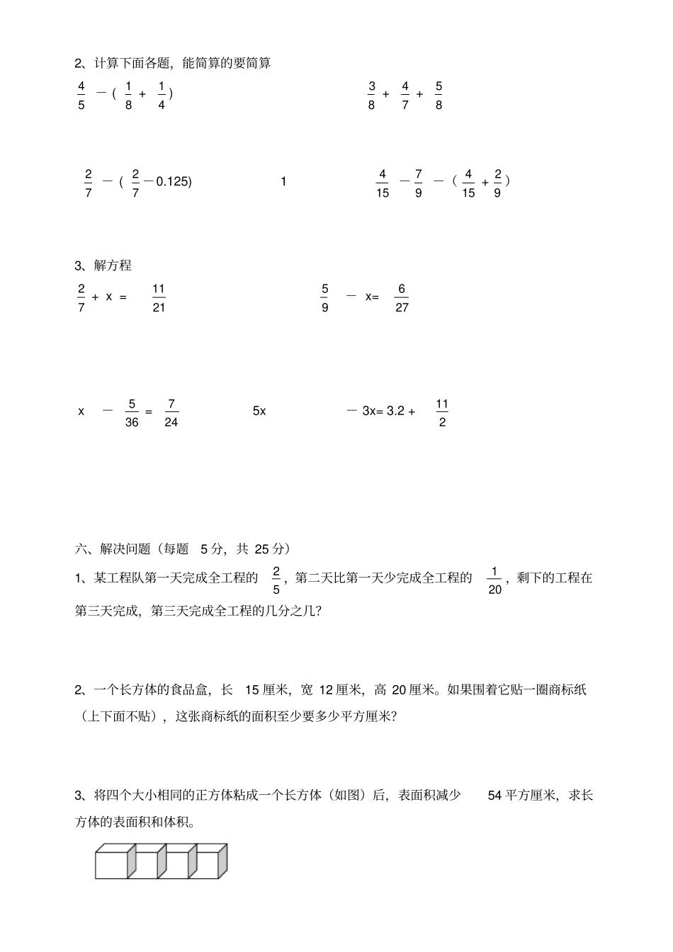 五年级升六年级数学摸底试卷_第3页