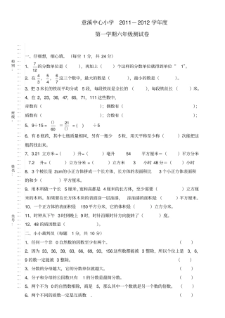 五年级升六年级数学摸底试卷