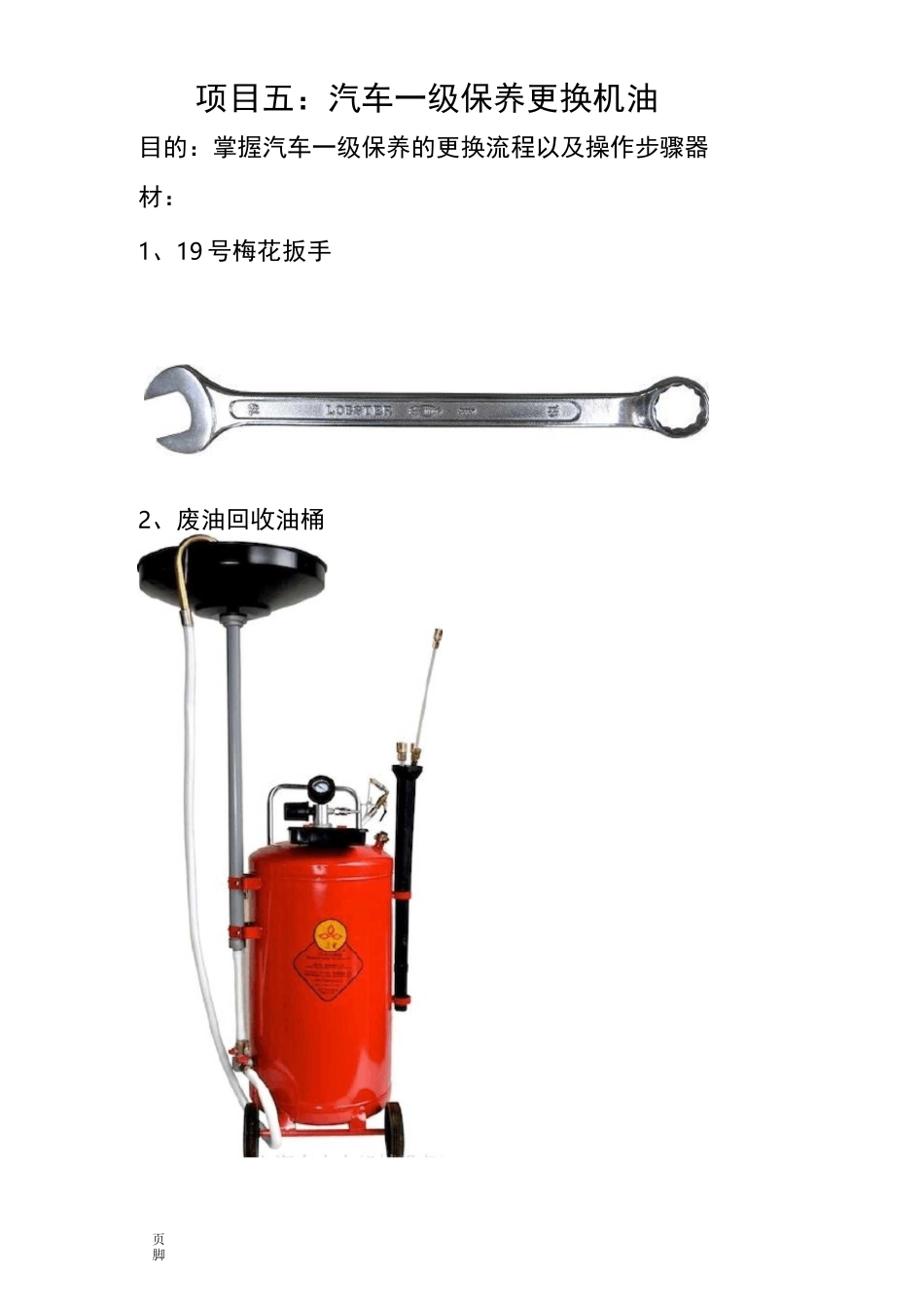 汽车保养换机油操作流程图_第1页