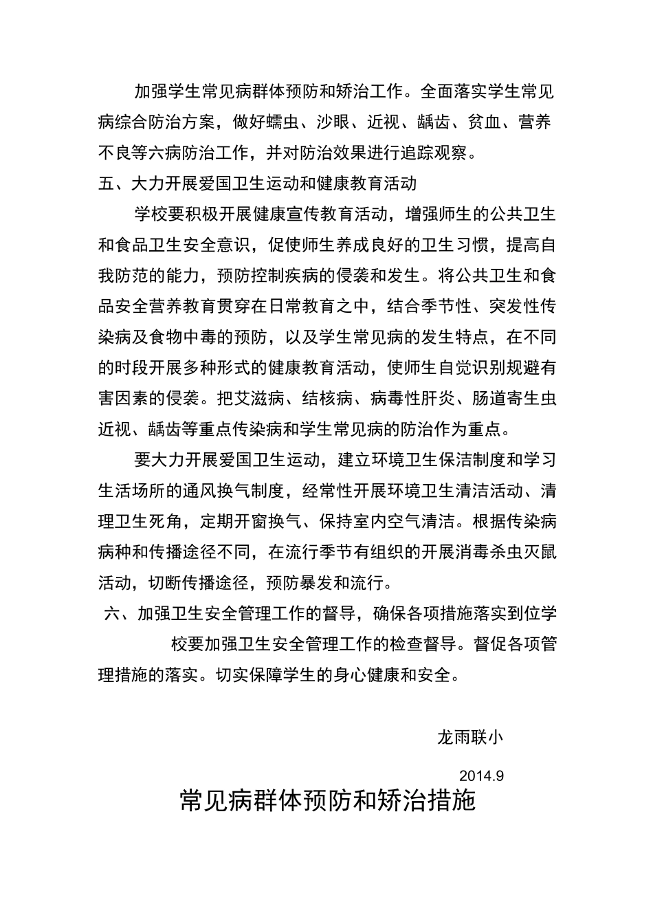 学生常见病的群体预防及矫治工作措施_第2页