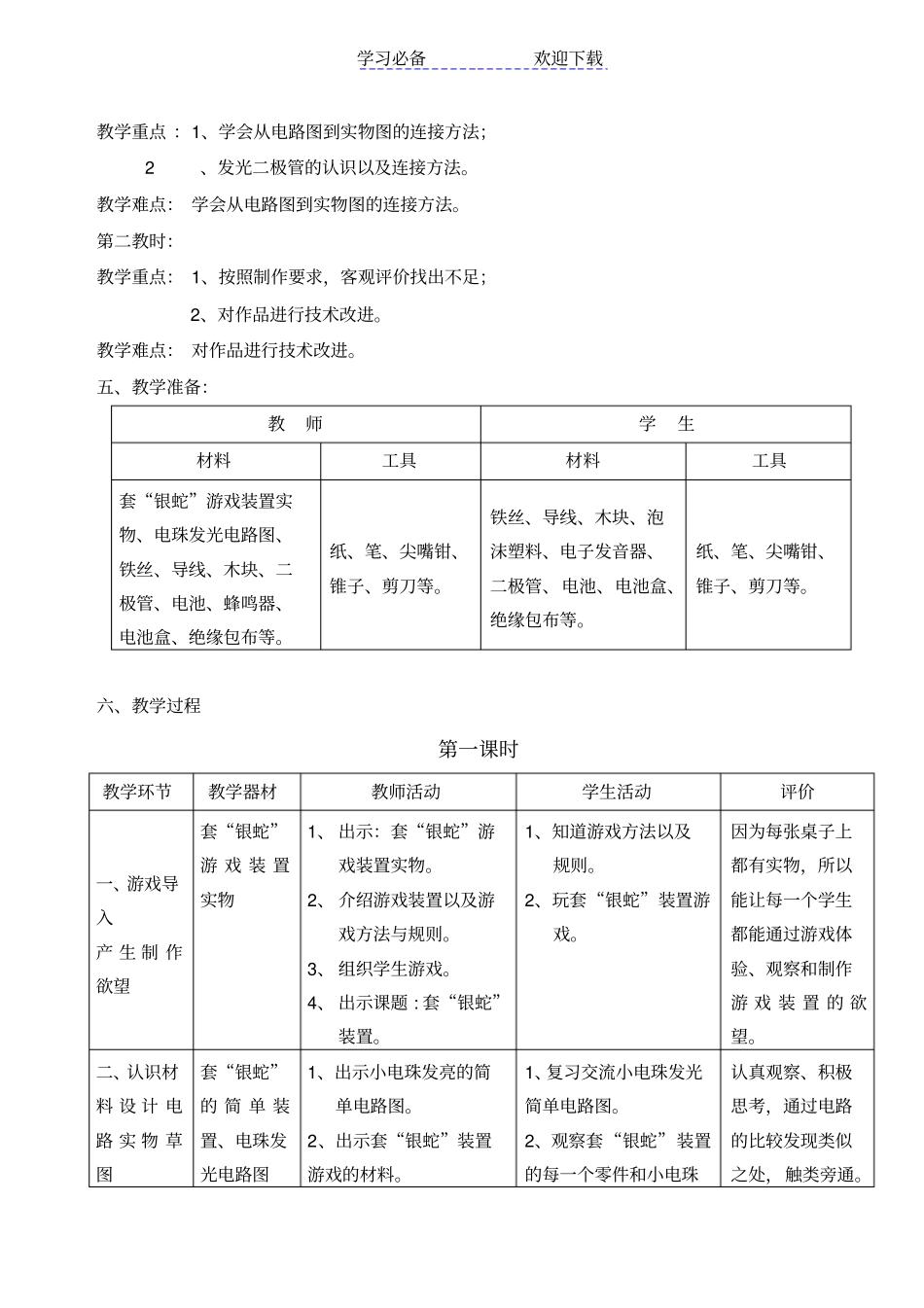五年级劳动技术第一册教学设计_第2页