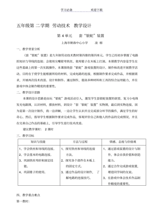 五年级劳动技术第一册教学设计