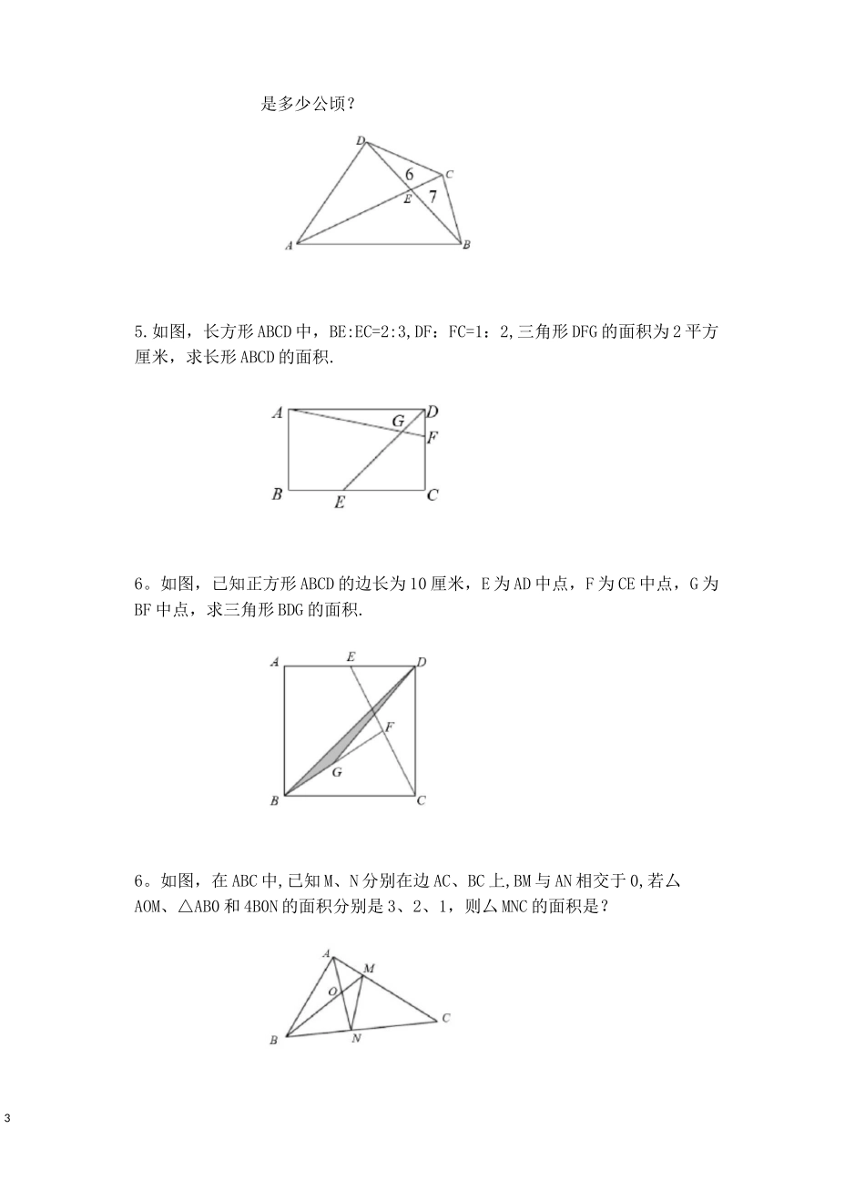五大几何模型练习题_第3页