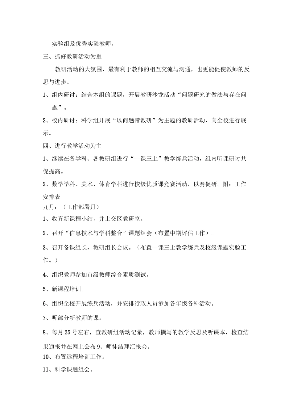教科处工作计划范例_第2页