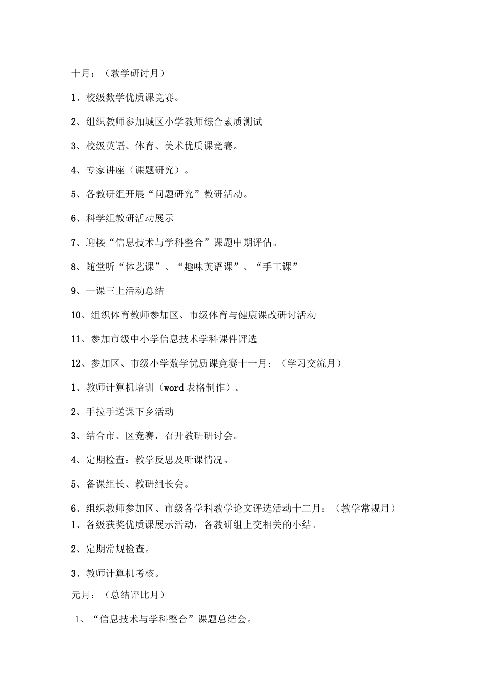 教科处工作计划范例_第3页