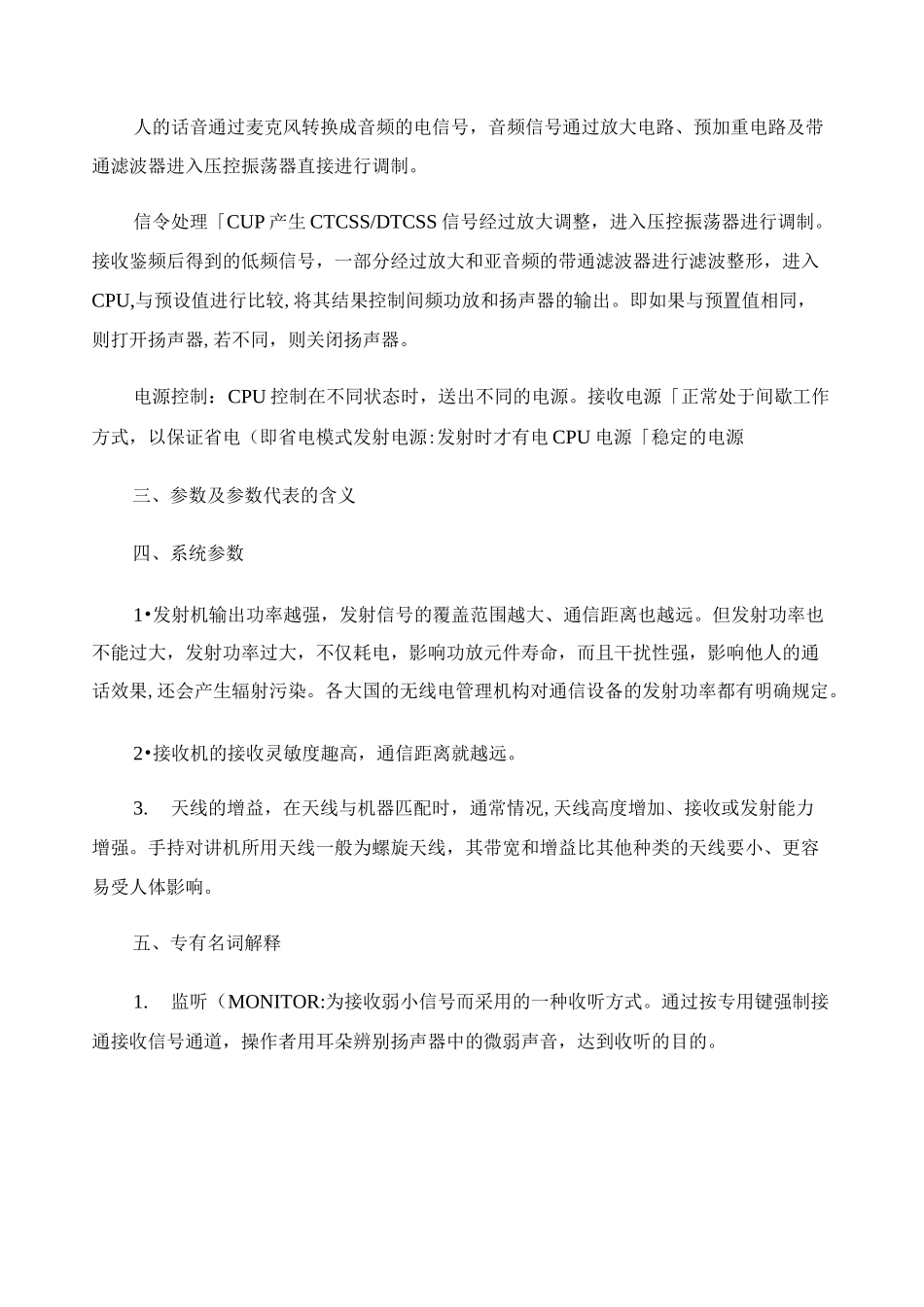 对讲机通用功能参数介绍_第2页