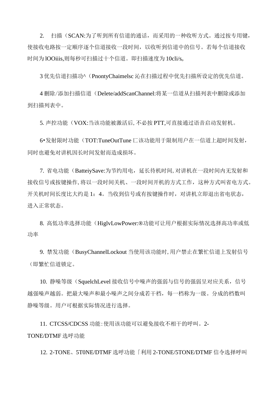 对讲机通用功能参数介绍_第3页