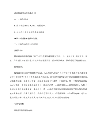 对讲机通用功能参数介绍