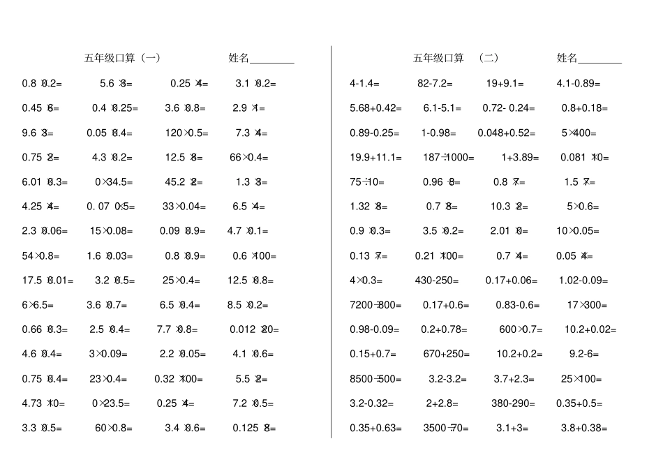 五年级口算1000题打印版_第1页