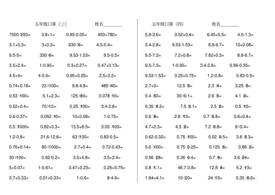 五年级口算1000题打印版_第2页