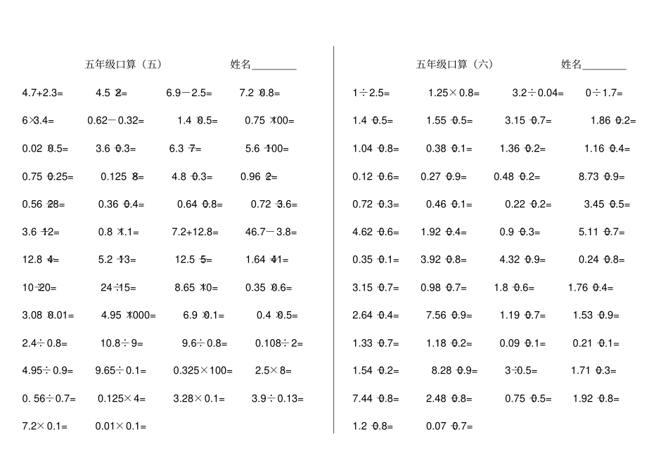 五年级口算1000题打印版_第3页