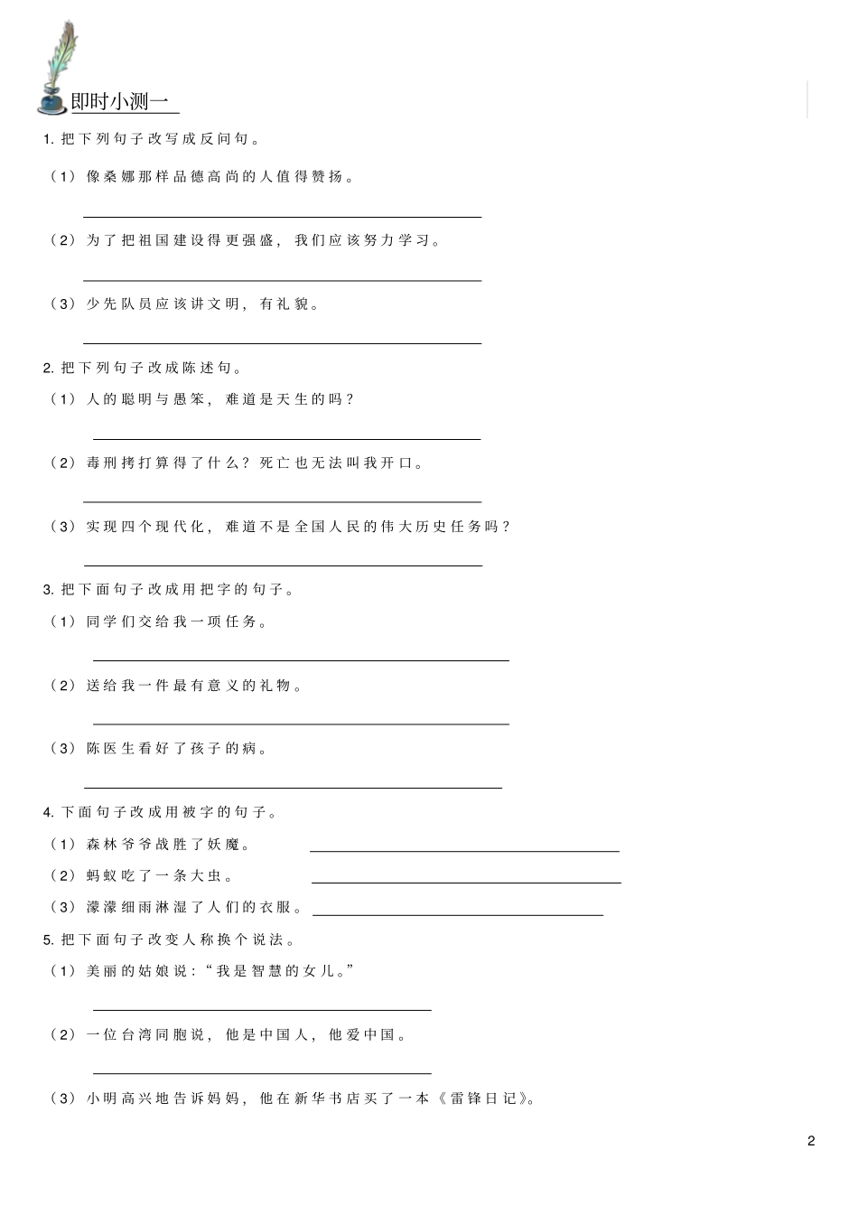 五年级句型转换专题文档良心出品_第2页