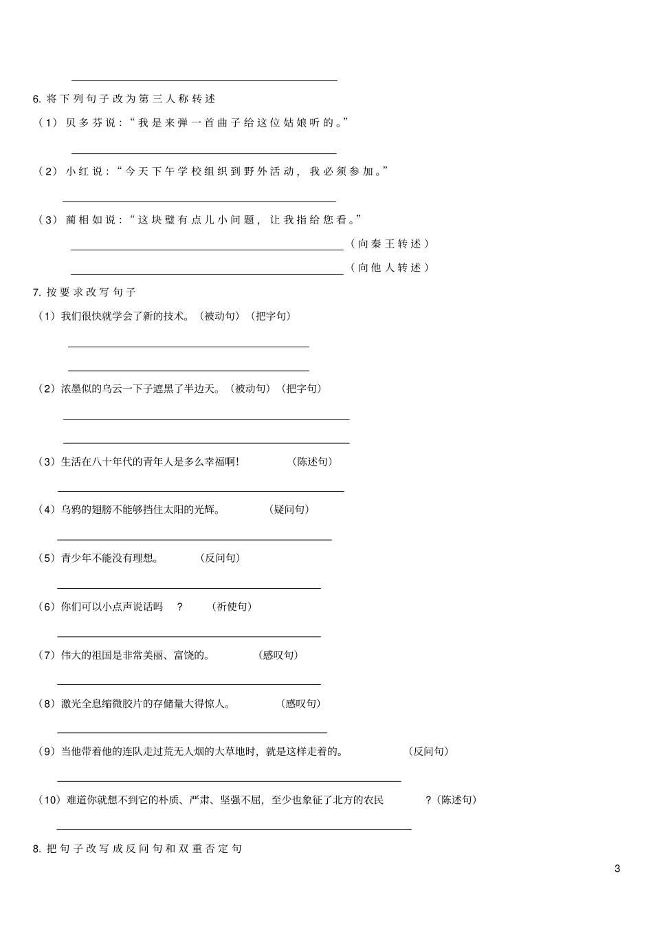 五年级句型转换专题文档良心出品_第3页