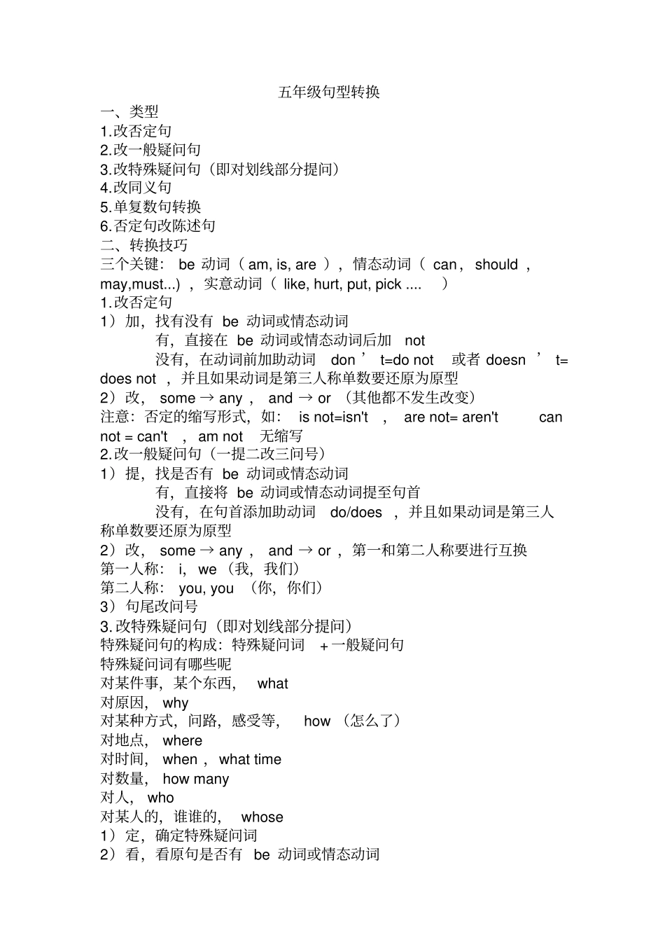 五年级句型转换总结_第1页