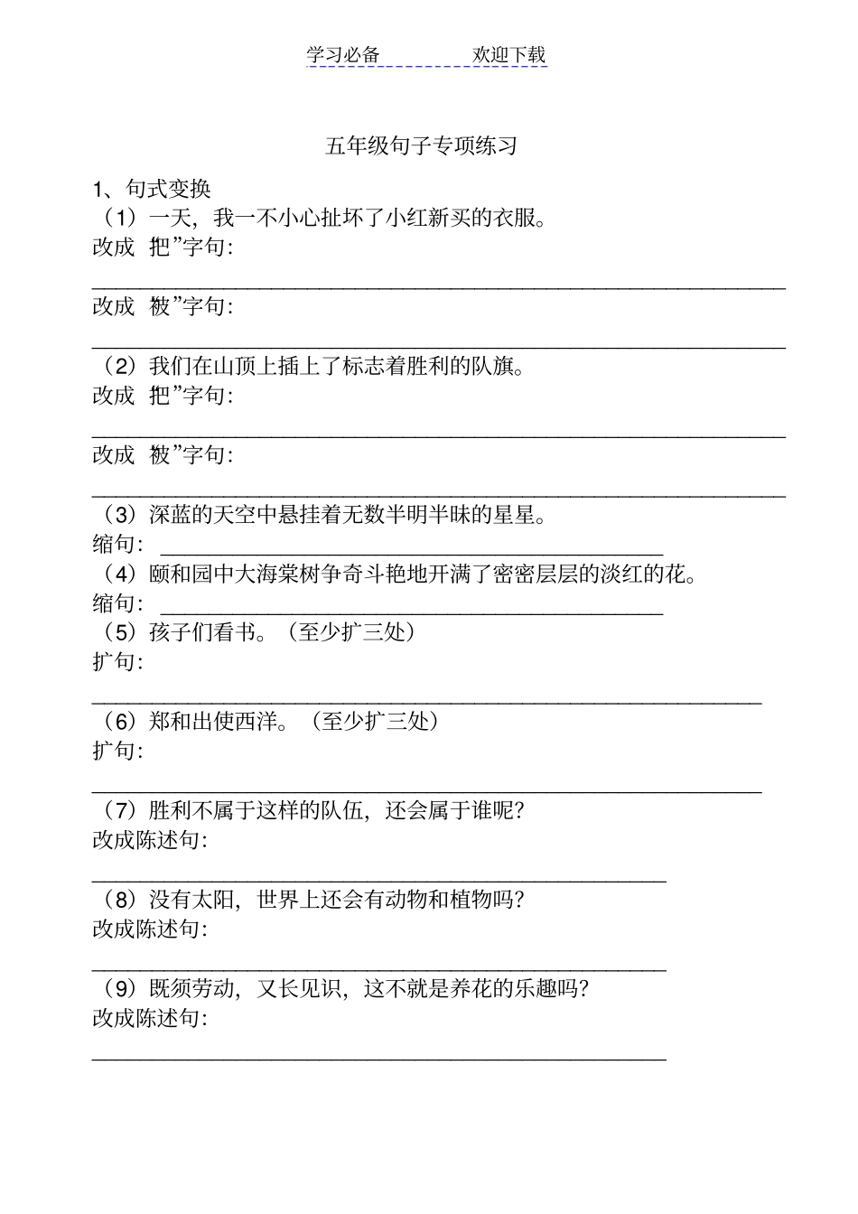 五年级句子专项练习含答案_第1页