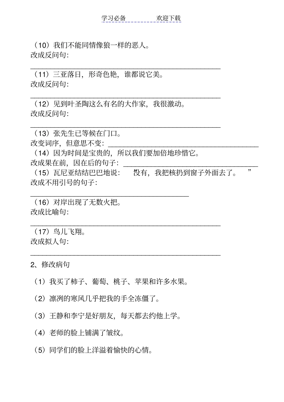 五年级句子专项练习含答案_第2页