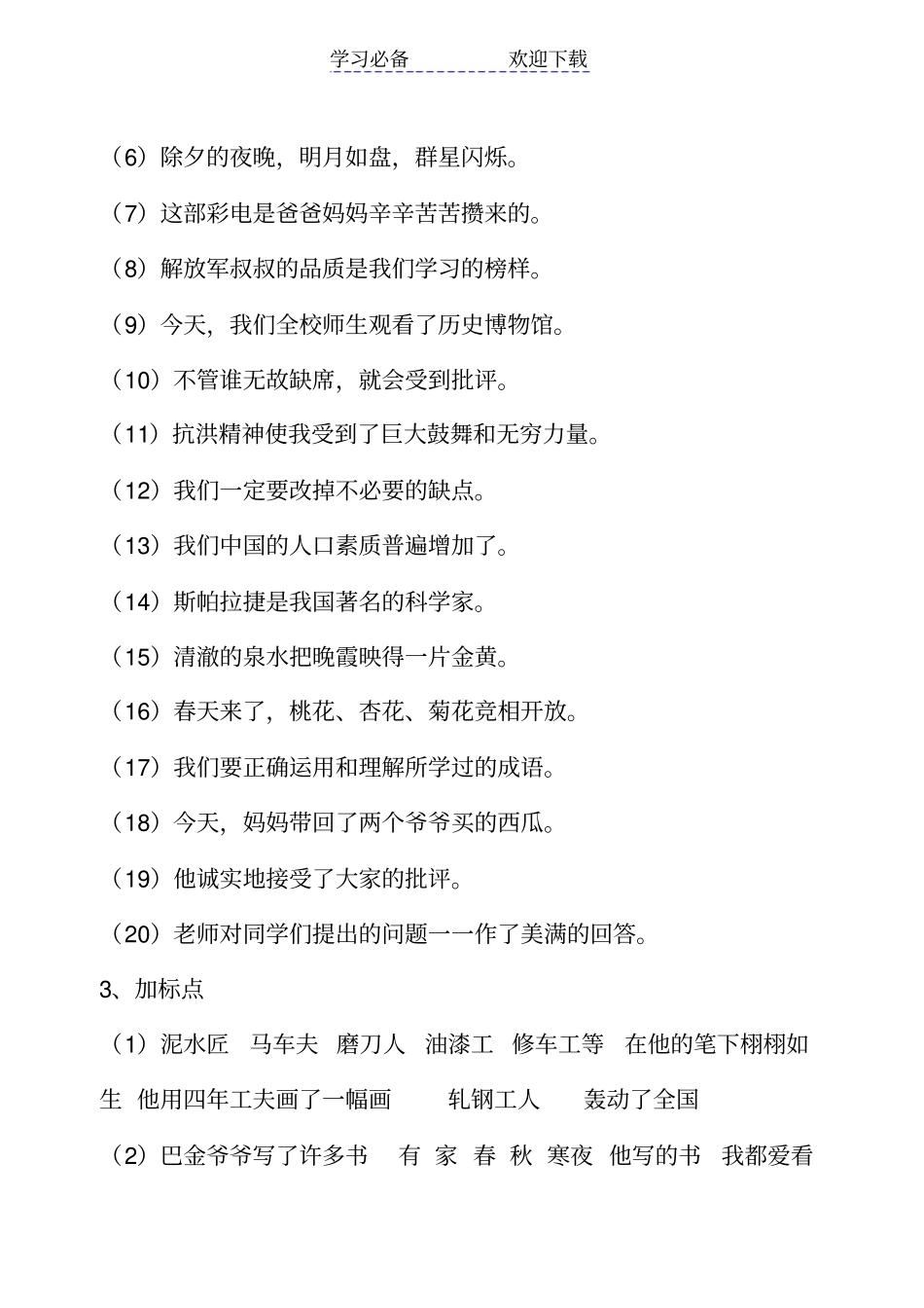五年级句子专项练习含答案_第3页