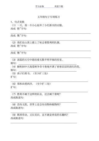 五年级句子专项练习含答案
