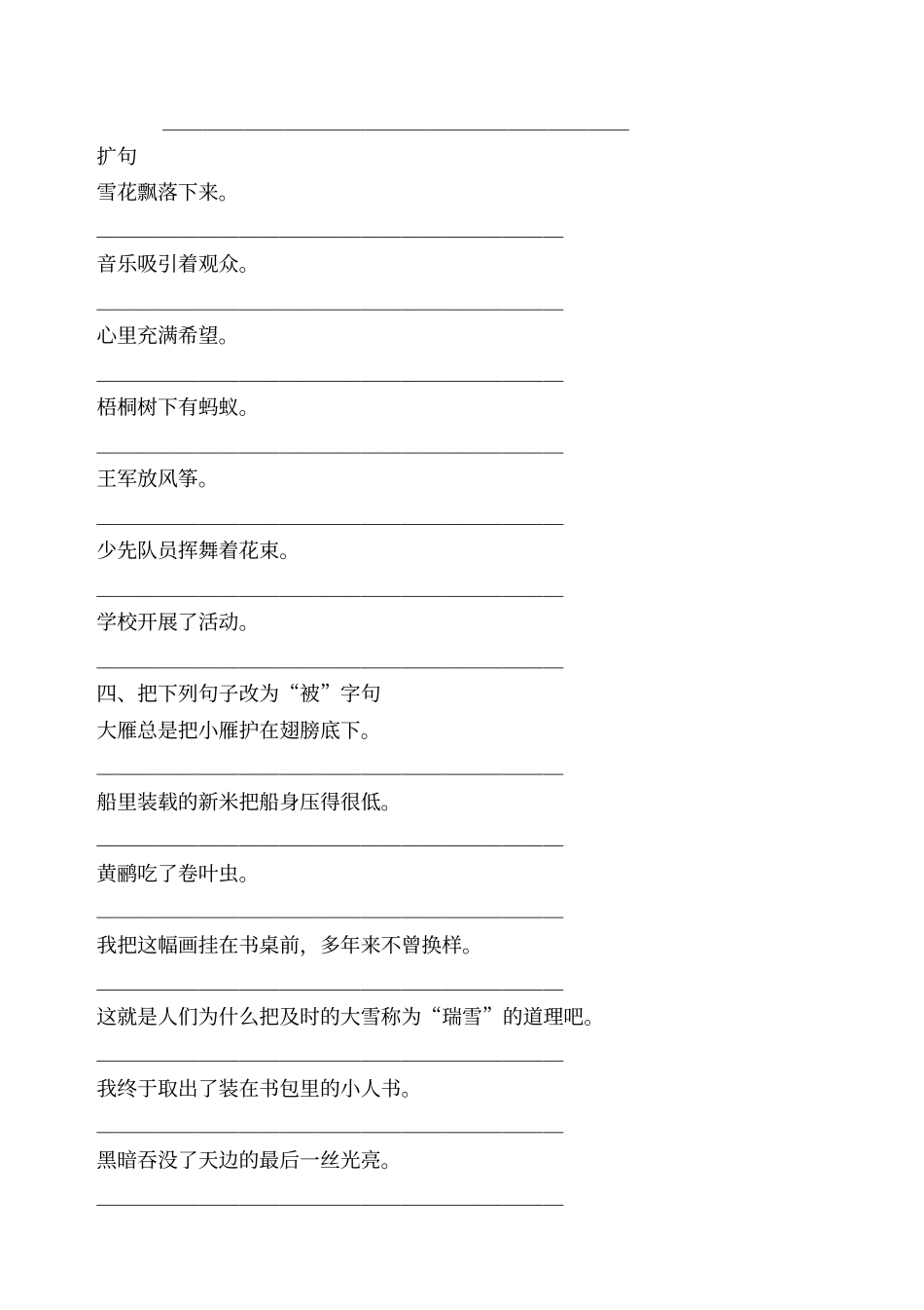 五年级各种句子练习_第2页