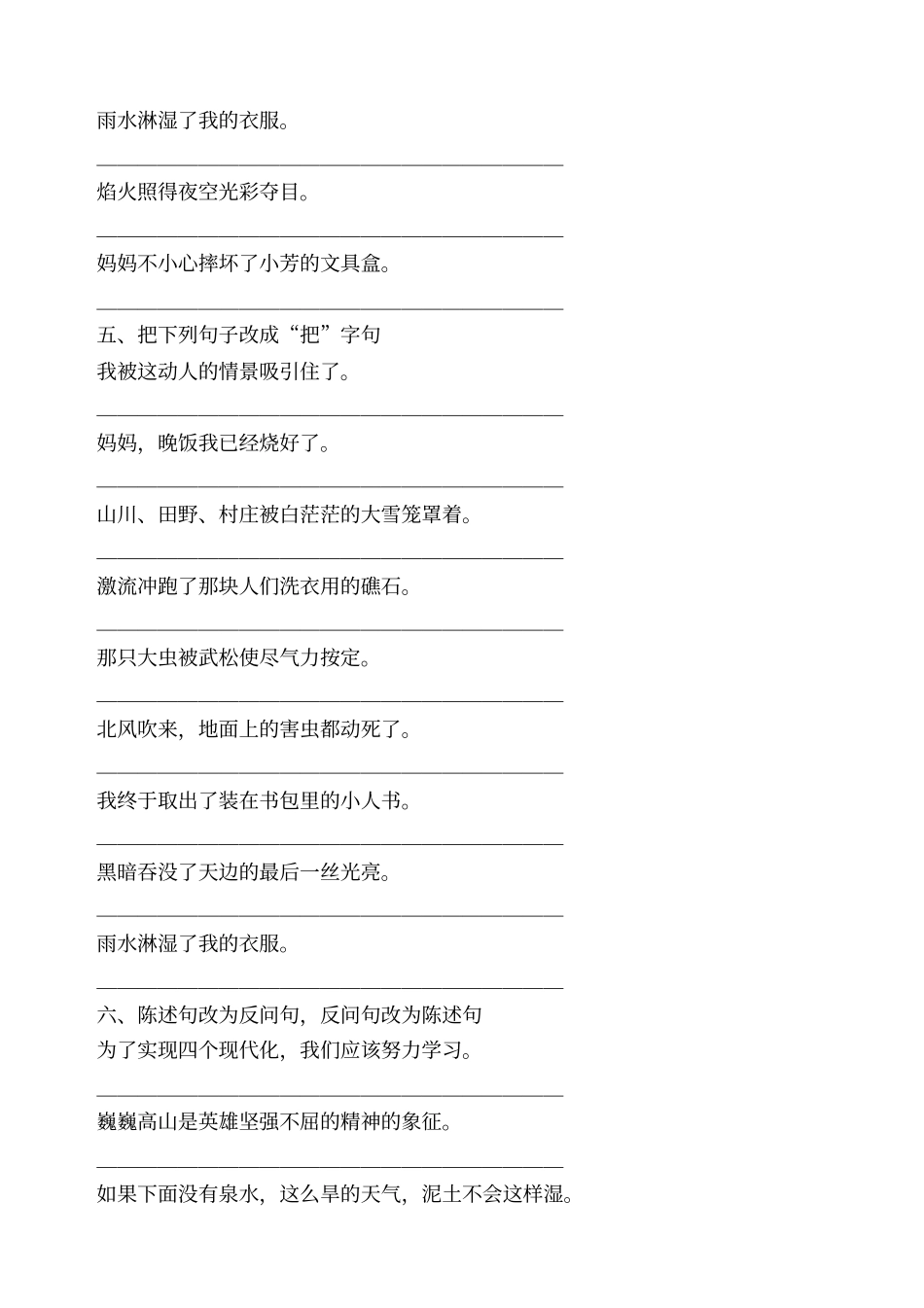 五年级各种句子练习_第3页