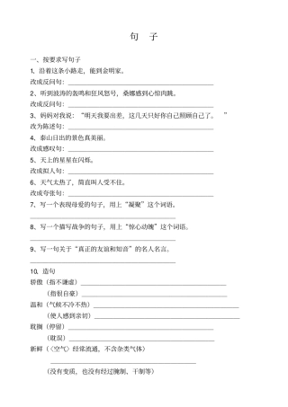 五年级各种句子练习