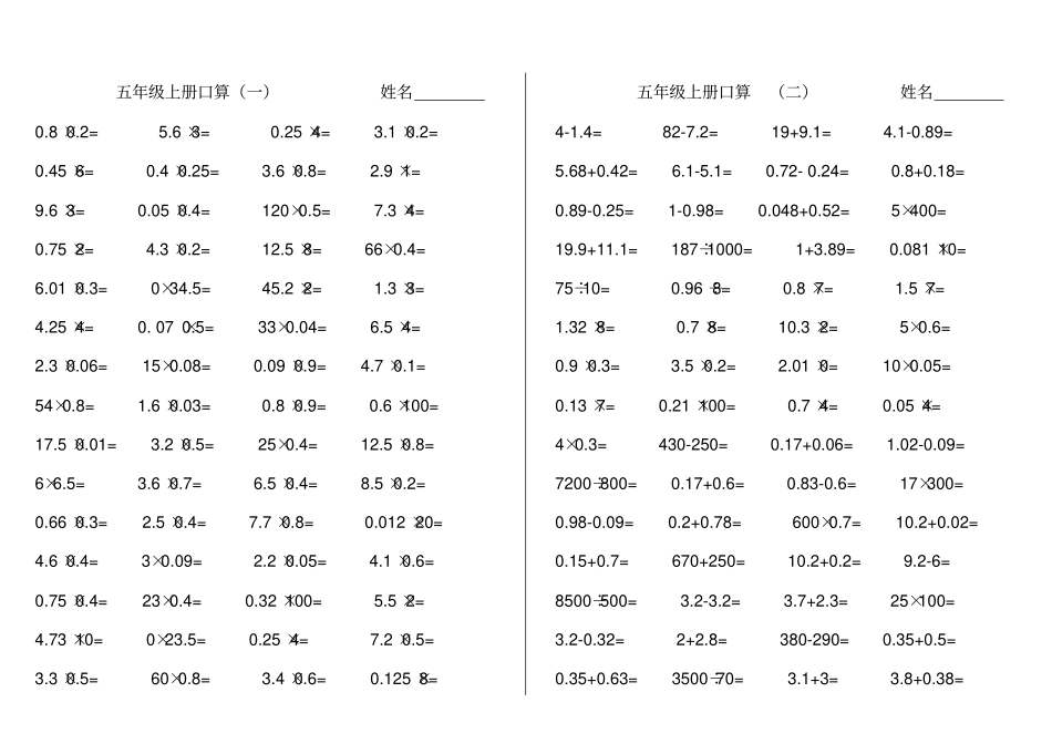五年级口算题900道_第1页