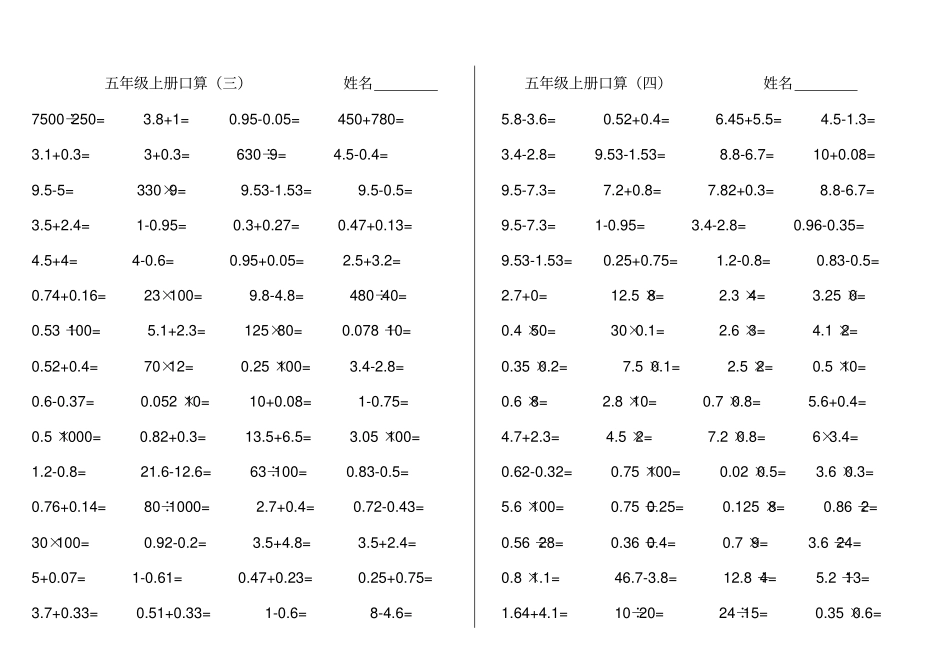 五年级口算题900道_第2页