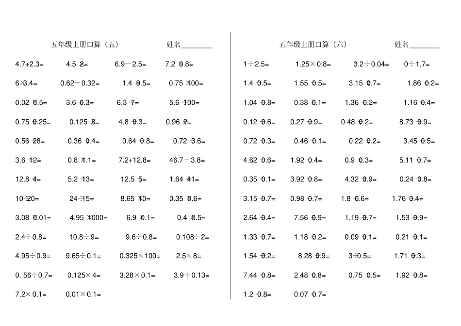 五年级口算题900道_第3页