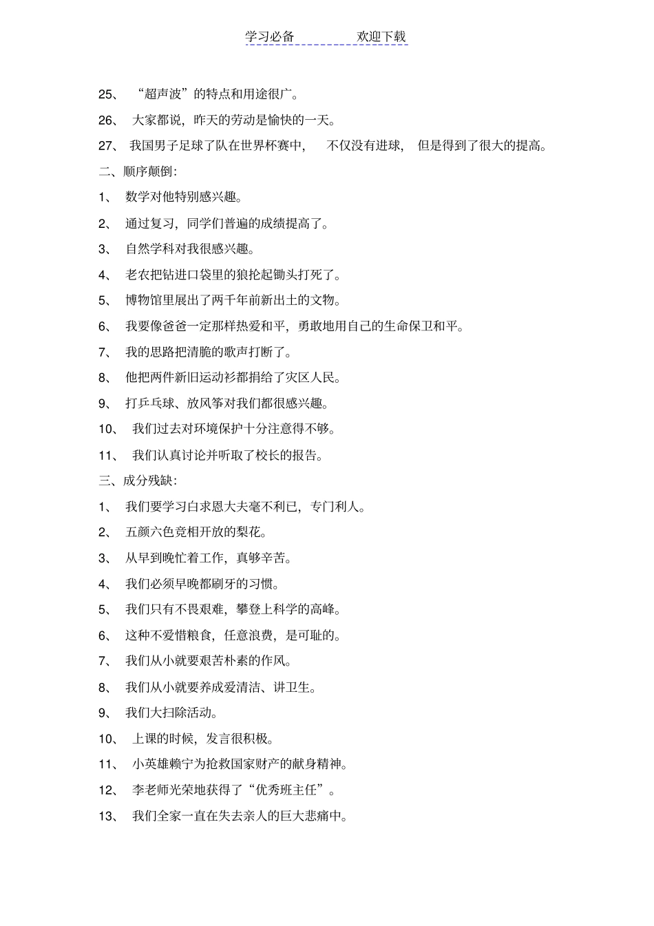 五年级各种类型的修改病句练习_第2页