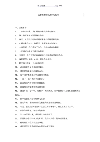 五年级各种类型的修改病句练习