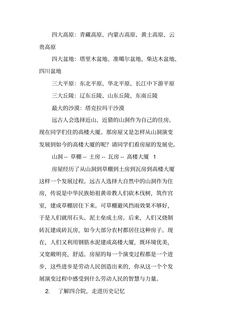 五年级品德与社会下册复习资料冀教版_第3页