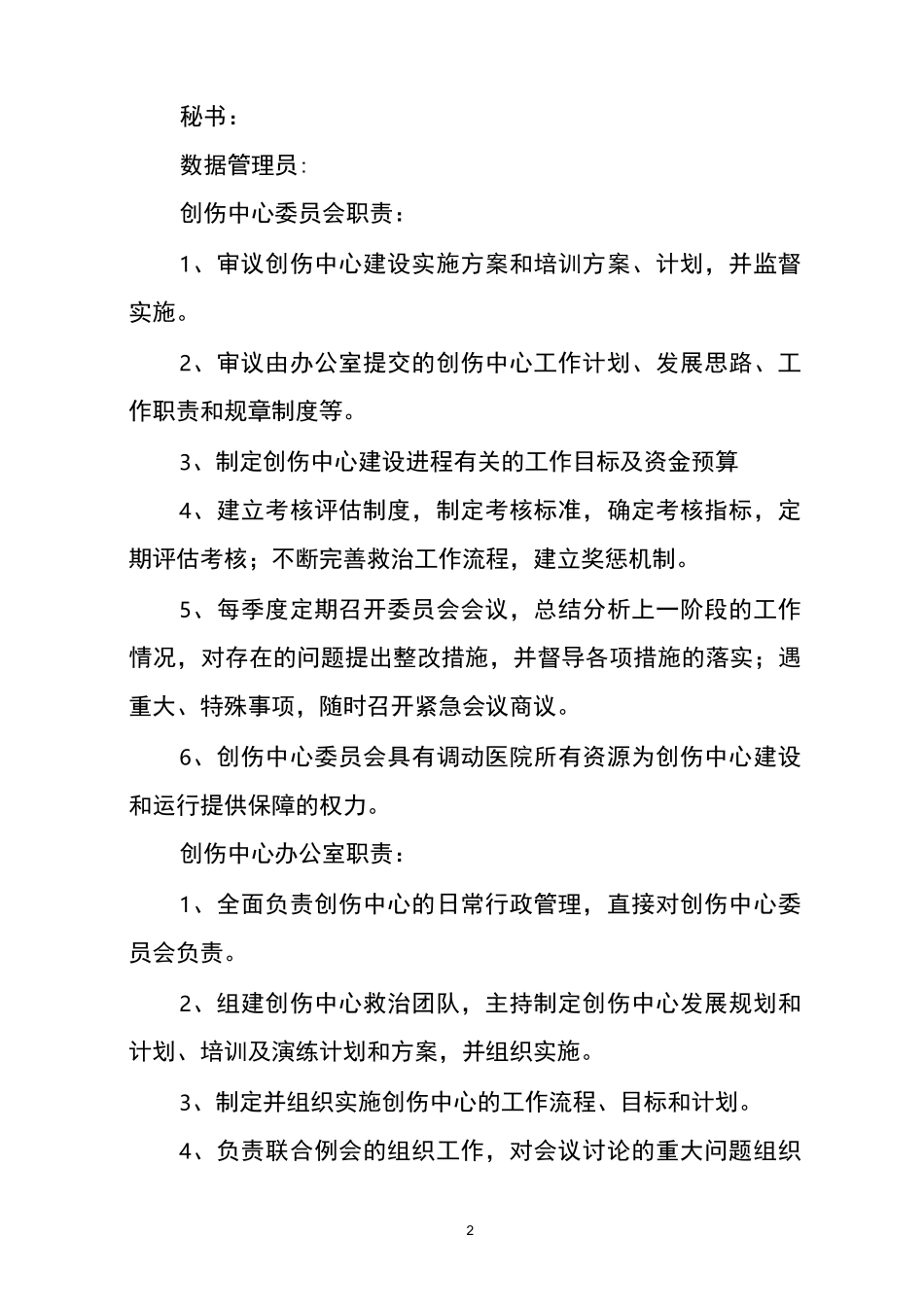 医院创伤中心建设实施方案_第2页