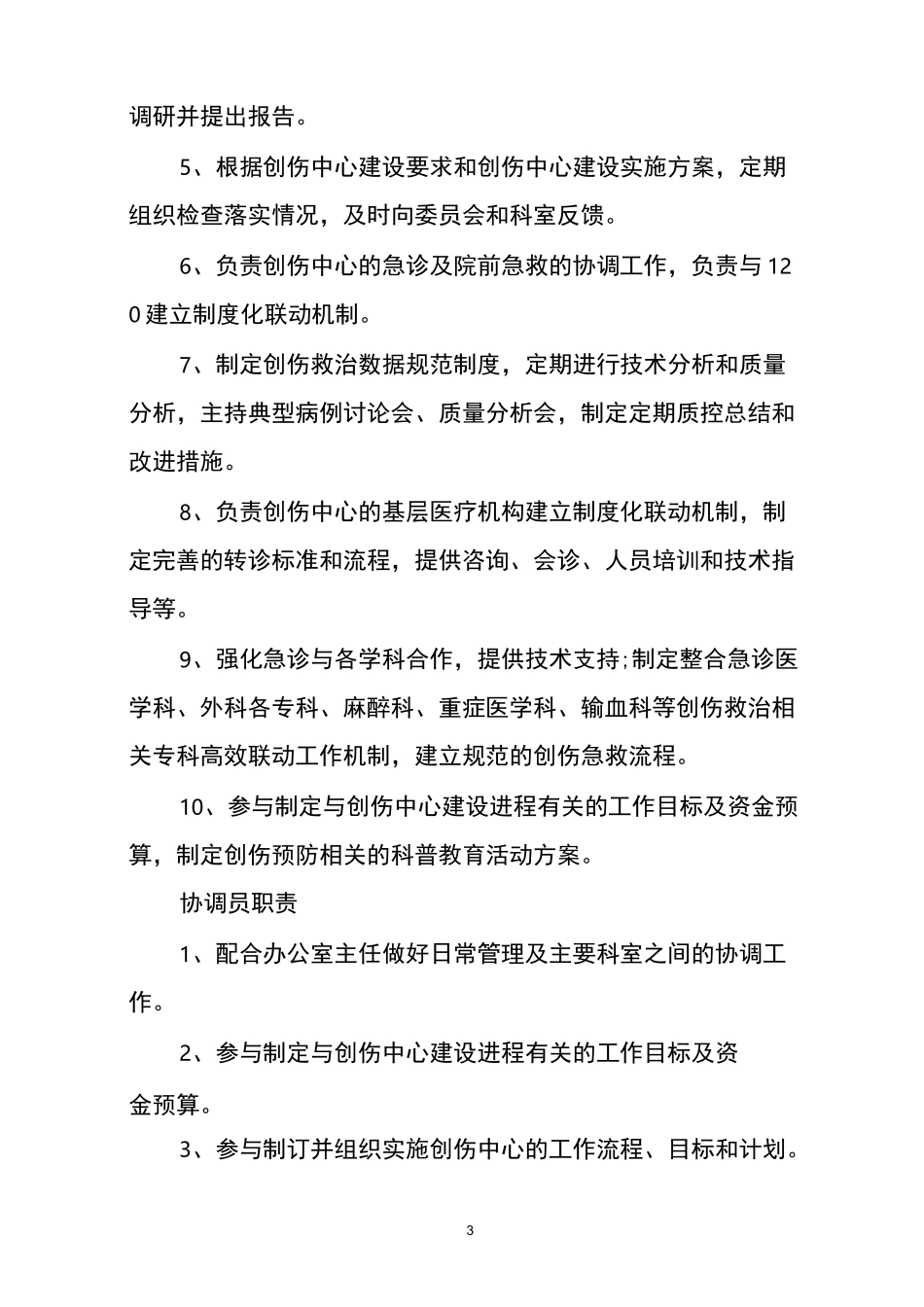 医院创伤中心建设实施方案_第3页