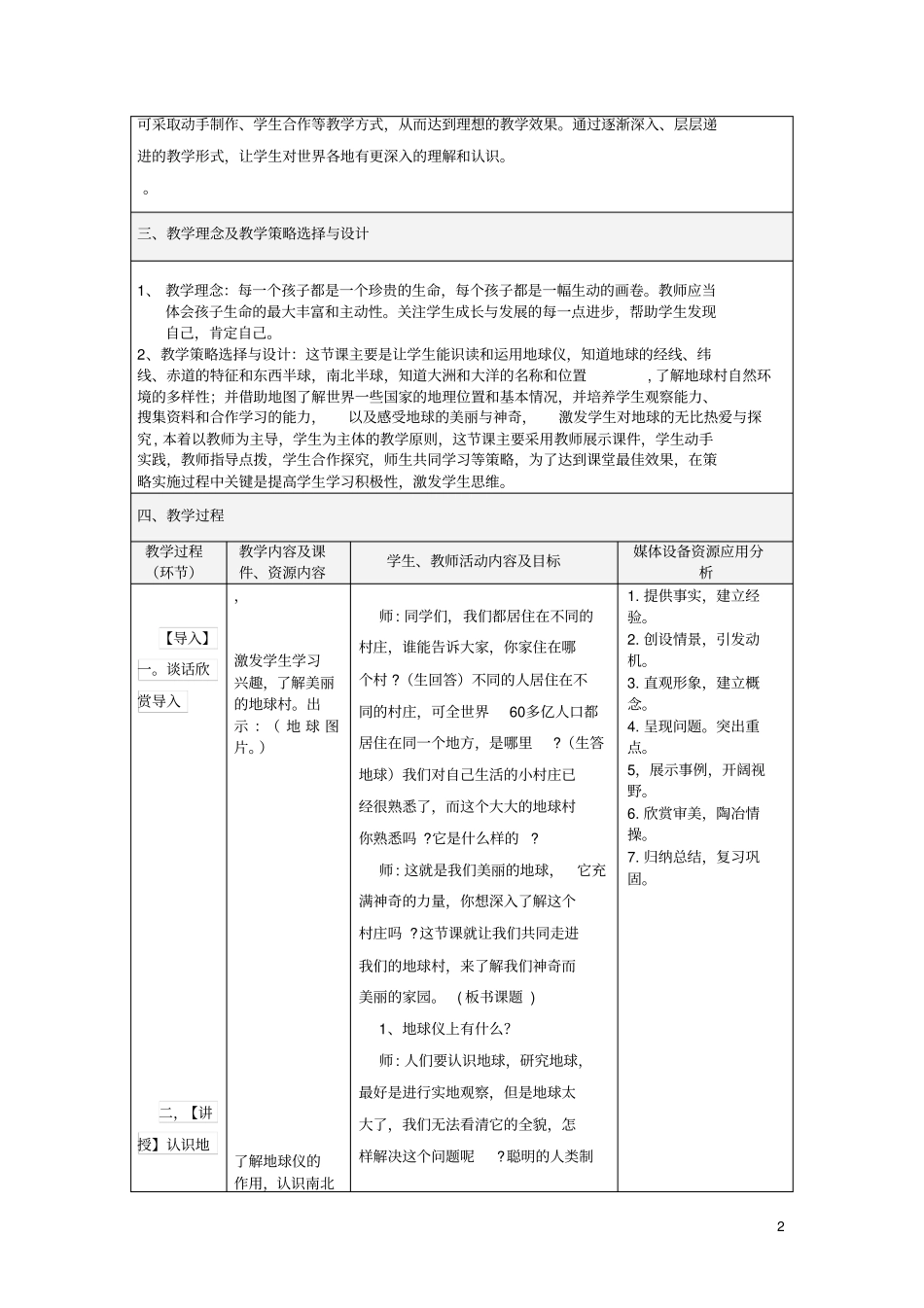 五年级品德与社会下册我们生活的地球2我们的地球村教学设计1新人教版_第2页
