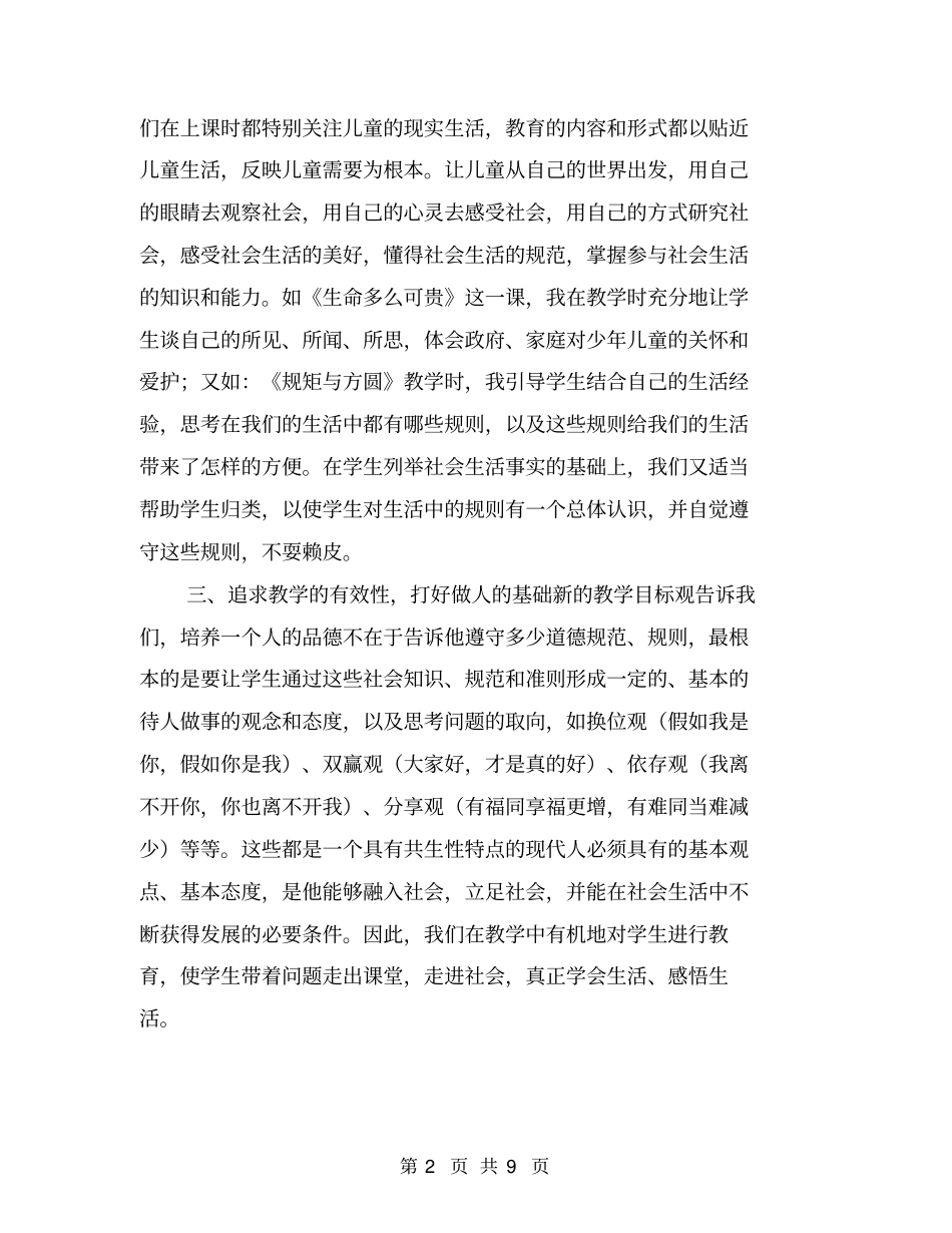 五年级品德与社会教学工作总结【可编辑版】_第2页