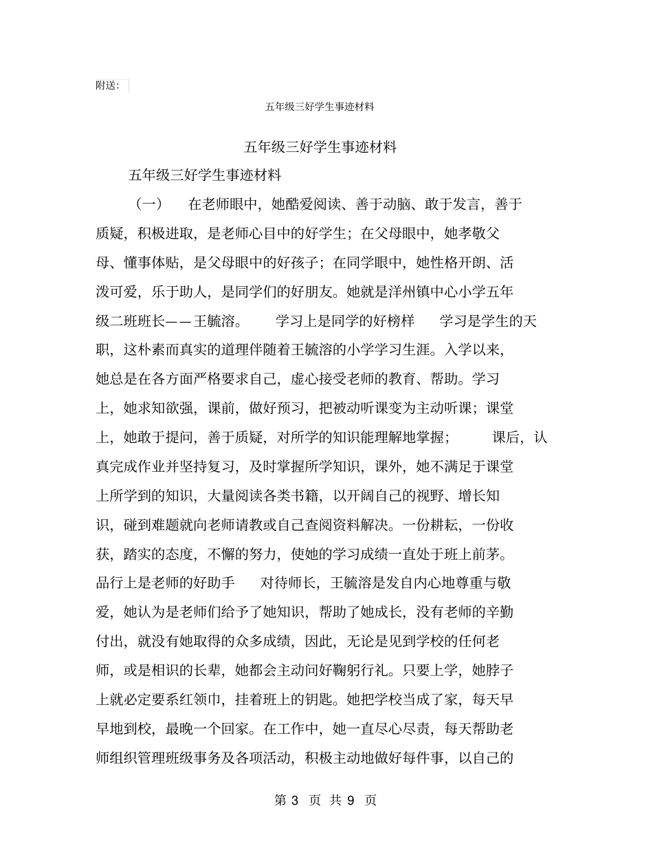 五年级品德与社会教学工作总结【可编辑版】_第3页