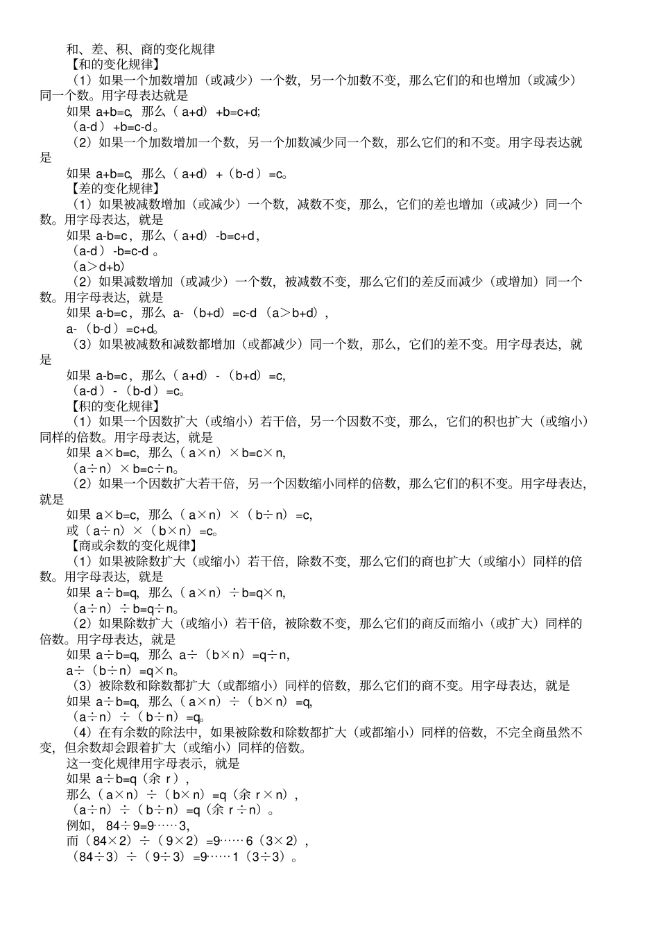 五年级和差积商变化规律_第1页