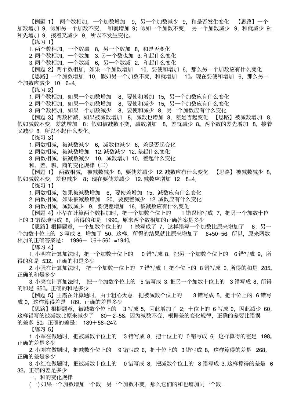 五年级和差积商变化规律_第2页