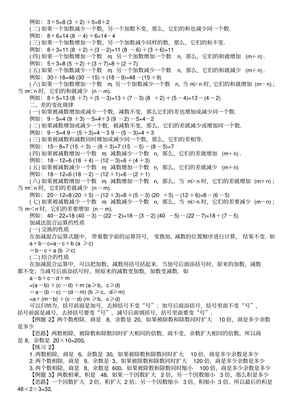 五年级和差积商变化规律_第3页