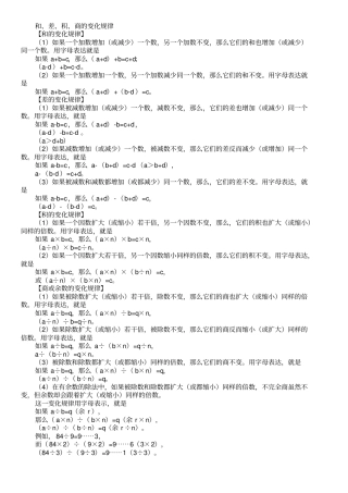 五年级和差积商变化规律