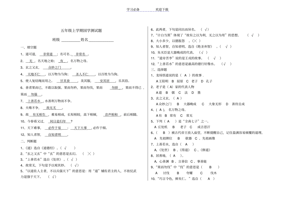 五年级国学试题-答案正式版_第1页