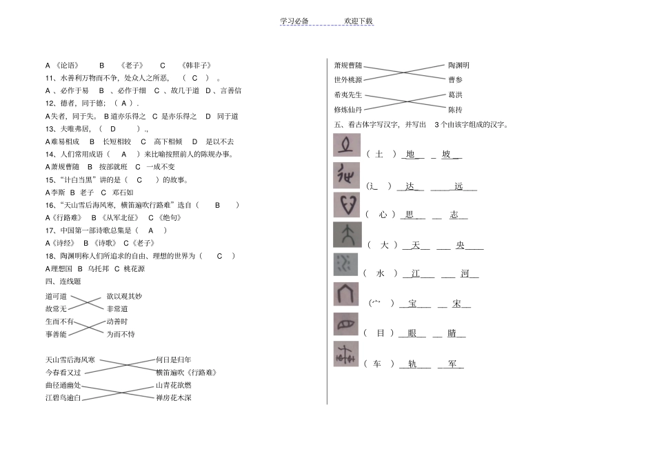 五年级国学试题-答案正式版_第2页